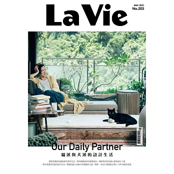 La Vie 05月號/2021第205期 (電子雜誌)