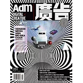 《廣告雜誌Adm》 05月號/2021第351期 (電子雜誌)