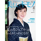 (日文雜誌) 美麗的KIMONO 2021年夏季號第276期 (電子雜誌)