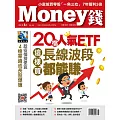 MONEY錢 6月號/2021第165期 (電子雜誌)