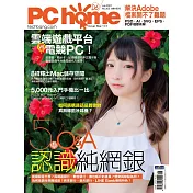PC home 06月號/2021第305期 (電子雜誌)