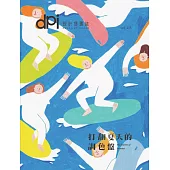 dpi設計插畫誌 6月號/2021第251期 (電子雜誌)