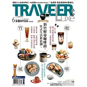 TRAVELER LUXE 旅人誌 06月號/2021第193期 (電子雜誌)