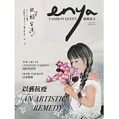 enya FASHION QUEEN時尚女王 6月號/2021第174期 (電子雜誌)