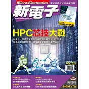 新電子科技 06月號/2021第423期 (電子雜誌)