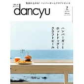 (日文雜誌) dancyu 7月號/2021 (電子雜誌)