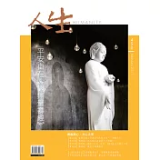 人生雜誌 2月號/2021第450期 (電子雜誌)