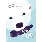 dpi設計插畫誌 4月號/2018第228期 (電子雜誌)