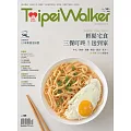 Taipei Walker 7月號/2021第291期 (電子雜誌)