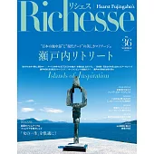 (日文雜誌) Richesse 2021年夏季號第36期 (電子雜誌)