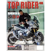 流行騎士Top Rider 8月號/2021第408期 (電子雜誌)