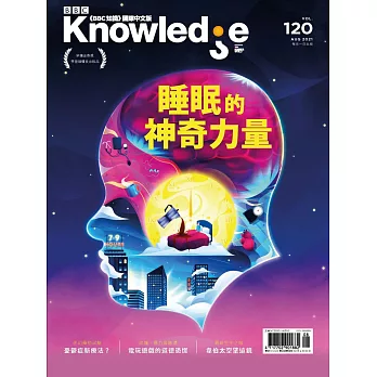BBC  Knowledge 國際中文版 08月號/2021第120期 (電子雜誌)