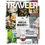 TRAVELER LUXE 旅人誌 08月號/2021第195期 (電子雜誌)