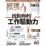 經理人月刊 8月號/2021第201期 (電子雜誌)