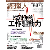 經理人月刊 8月號/2021第201期 (電子雜誌)