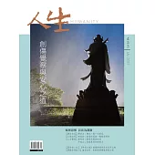 人生雜誌 7月號/2021第455期 (電子雜誌)