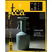 Tea．茶雜誌 冬季號/2016第16期 (電子雜誌)