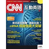 CNN互動英語[有聲版]：【時事、新知】開始英語世界的大門 9月號/2021第252期 (電子雜誌)