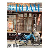 時尚漫旅ROAM 8月號/2021第31期 (電子雜誌)