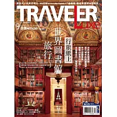 TRAVELER LUXE 旅人誌 09月號/2021第196期 (電子雜誌)