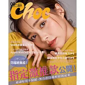 Choc 恰女生 9月號/2021第238期 (電子雜誌)