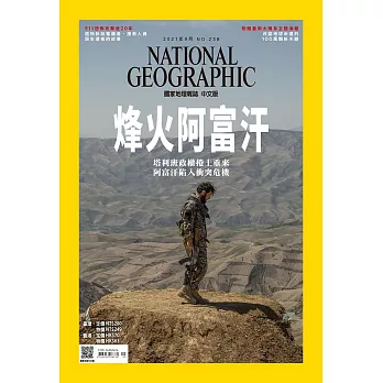 國家地理雜誌中文版 9月號/2021第238期 (電子雜誌)