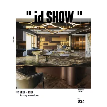 ＂id SHOW＂ 住宅影音誌 6月號/2021第34期 (電子雜誌)