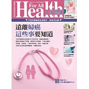 大家健康 5-6月號/2021第394期 (電子雜誌)