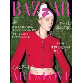 (日文雜誌) Harper’s BAZAAR 11月號/2021第75期 (電子雜誌)