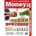 MONEY錢 10月號/2021第169期 (電子雜誌)