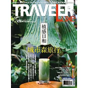 TRAVELER LUXE 旅人誌 10月號/2021第197期 (電子雜誌)