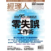 經理人月刊 10月號/2021第203期 (電子雜誌)