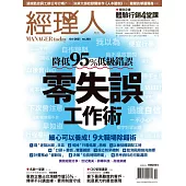 經理人月刊 10月號/2021第203期 (電子雜誌)
