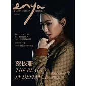 enya FASHION QUEEN時尚女王 10月號/2021第178期 (電子雜誌)