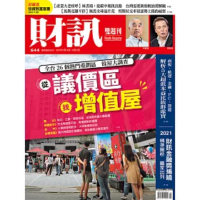 博客來 財訊雙週刊一年26期 博客來獨享方案 博客來 財訊雙週刊一年26期 博客來獨享方案