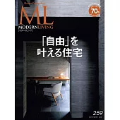 (日文雜誌) MODERN LIVING 11月號/2021第259期 (電子雜誌)