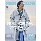 (日文雜誌) MEN’S CLUB 12月號/2021第724期 (電子雜誌)