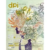dpi設計插畫誌 12月號/2016第212期 (電子雜誌)