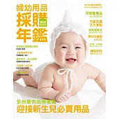 嬰兒與母親 2022婦幼用品採購年鑑 (電子雜誌)