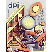 dpi設計插畫誌 9月號/2016第209期 (電子雜誌)