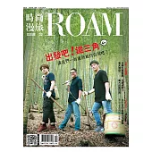 時尚漫旅ROAM 10月號/2021第32期 (電子雜誌)