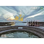 行遍天下 11月號/2021 泉鄉愛泡湯第349期 (電子雜誌)