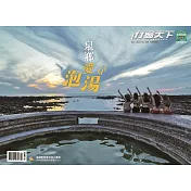 行遍天下 11月號／2021 泉鄉愛泡湯第349期 (電子雜誌)