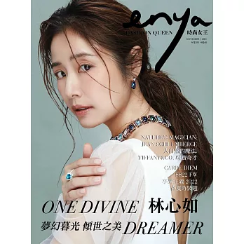 enya FASHION QUEEN時尚女王 11月號/2021第179期 (電子雜誌)