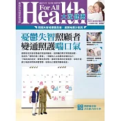 大家健康 11-12月號/2021第397期 (電子雜誌)
