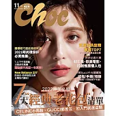 Choc 恰女生 11月號/2021第240期 (電子雜誌)
