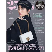 (日文雜誌) 25ans 12月號/2021第507期 (電子雜誌)