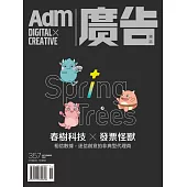 《廣告雜誌Adm》 11月號/2021第357期 (電子雜誌)