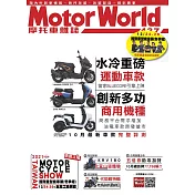 摩托車雜誌Motorworld 12月號/2021第437期 (電子雜誌)
