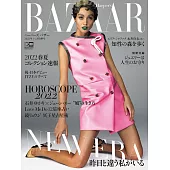 (日文雜誌) Harper’s BAZAAR 1.2月合刊號/2022第77期 (電子雜誌)